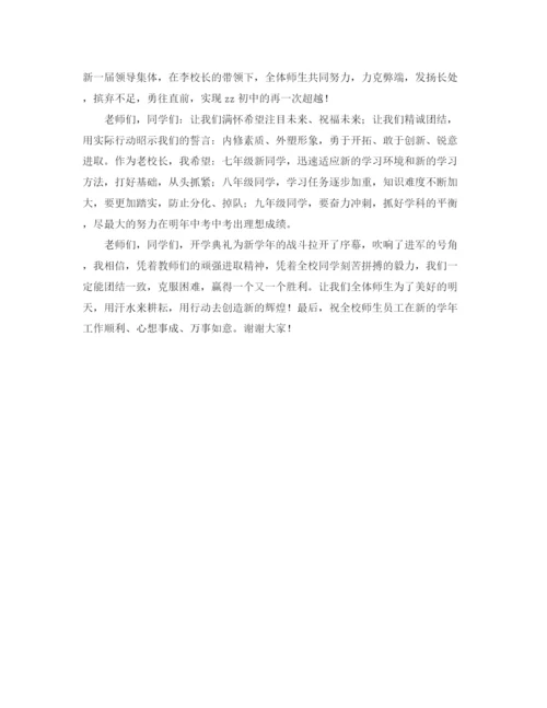 精编之校长秋季开学典礼主持词范文.docx