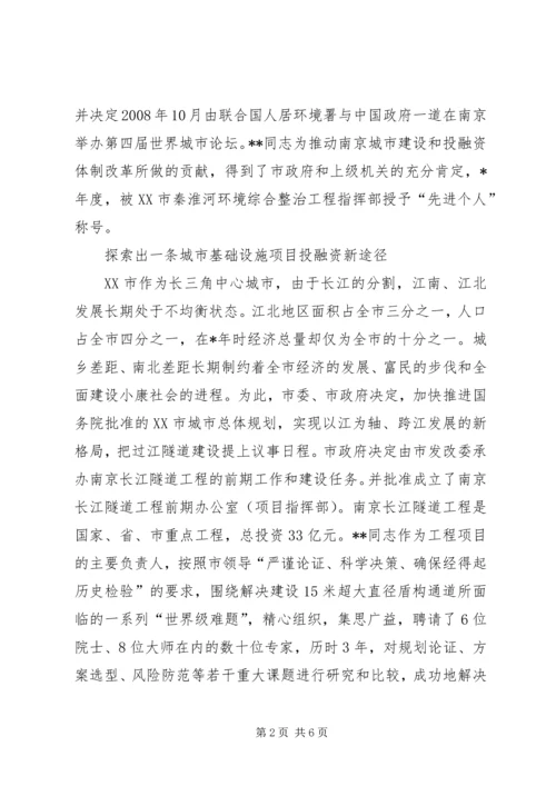 市发改委市级机关十佳共产党员标兵事迹材料.docx