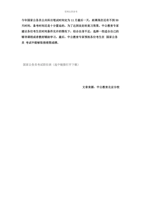 国家公务员考试国考招录人数增加突围难就业形势.docx