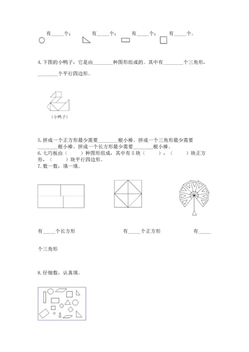 苏教版一年级下册数学第二单元 认识图形（二） 测试卷【考点精练】.docx