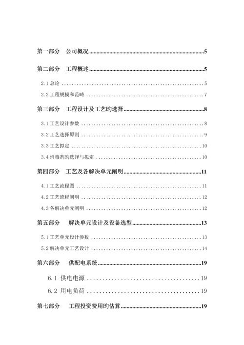 北京医院医疗污水处理关键工程专题方案.docx