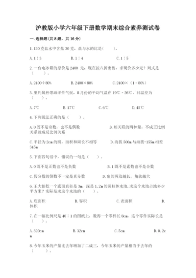 沪教版小学六年级下册数学期末综合素养测试卷及完整答案【各地真题】.docx