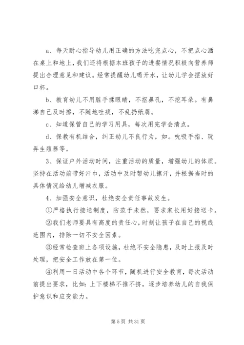 新学期班级工作计划范文精编.docx