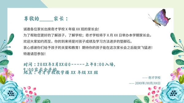 家长会邀请函通用PPT模板