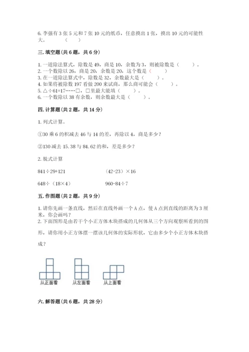 苏教版数学四年级上册期末卷及一套参考答案.docx