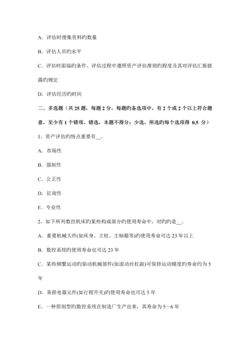 2023年云南省资产评估师资产评估应收账款评估试题.docx