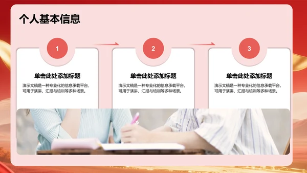红色党政风团支书竞选演讲PPT模板