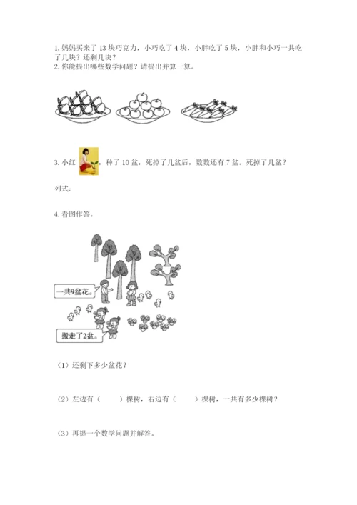 小学数学试卷一年级上册数学期末测试卷及参考答案.docx