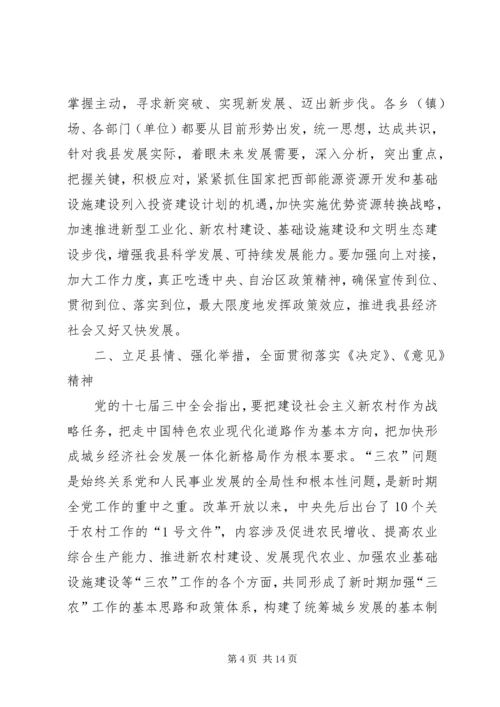 县委书记庆国庆工作会讲话.docx