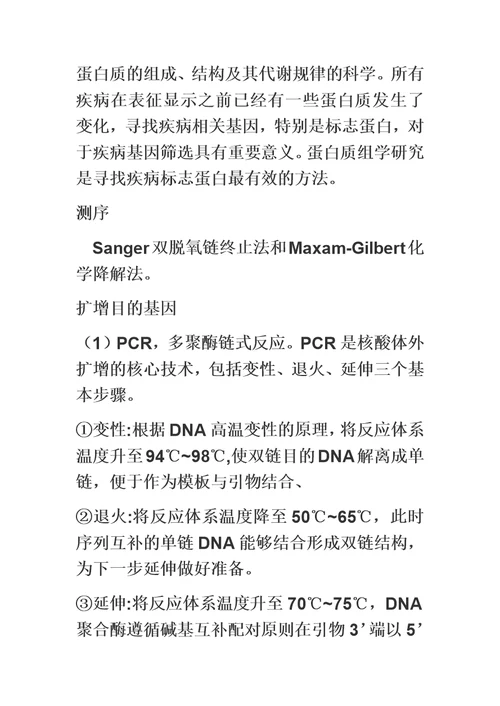 分子生物学复习重点模板