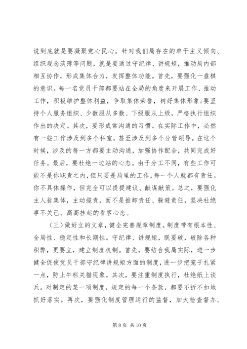 党员干部讲规矩有纪律讲话稿.docx