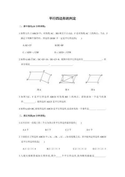 平行四边形的判定练习及答案.docx