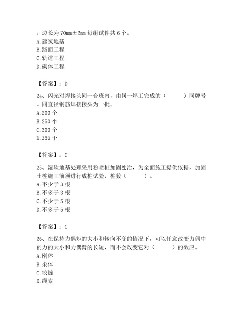 2023年质量员之市政质量基础知识题库含答案