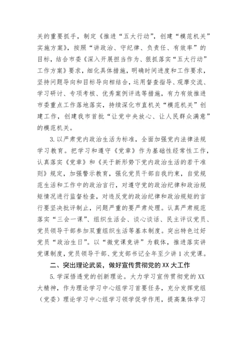 【党建计划】2023年市直机关党建工作要点.docx
