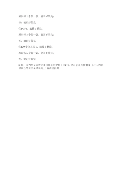 人教版五年级下册数学期末考试卷精品（精选题）.docx