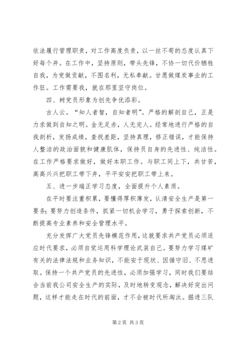 树党员形象,为创先争优添彩_1.docx