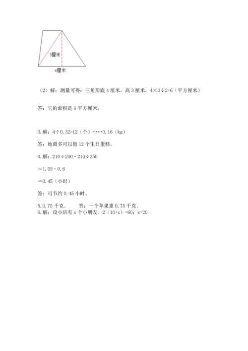 人教版数学五年级上册期末考试试卷含答案（完整版）.docx