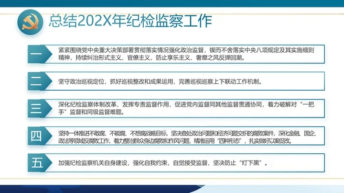 大气党风廉政建设学习廉洁案例PPT