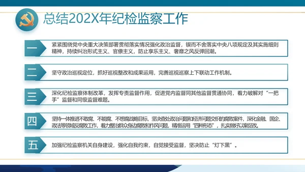 大气党风廉政建设学习廉洁案例PPT