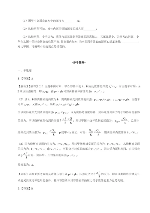 小卷练透北京市第十五中学物理八年级下册期末考试章节练习试题（详解）.docx