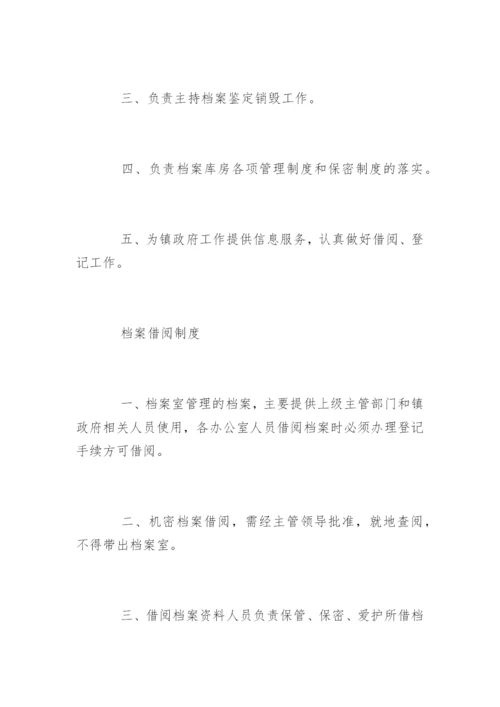 档案保密制度.docx