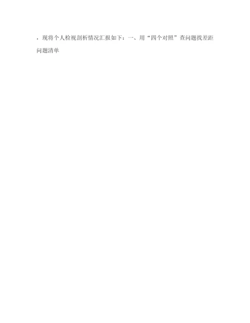 精编之【范文2篇领导班子年主题教育专题会检视问题找差距对照检查材料】安全主题.docx