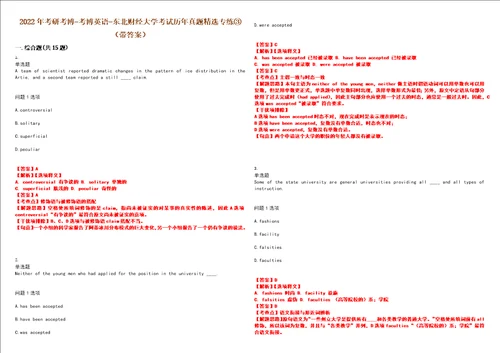 2022年考研考博考博英语东北财经大学考试历年真题精选专练带答案试卷号50