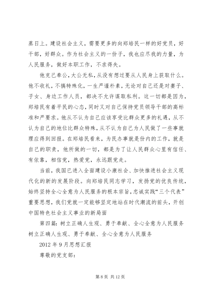 浅谈共产党的人生观-全心全意为人民服务.docx