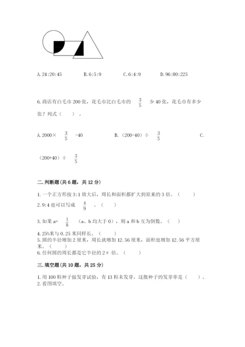 2022六年级上册数学期末测试卷附完整答案【全国通用】.docx