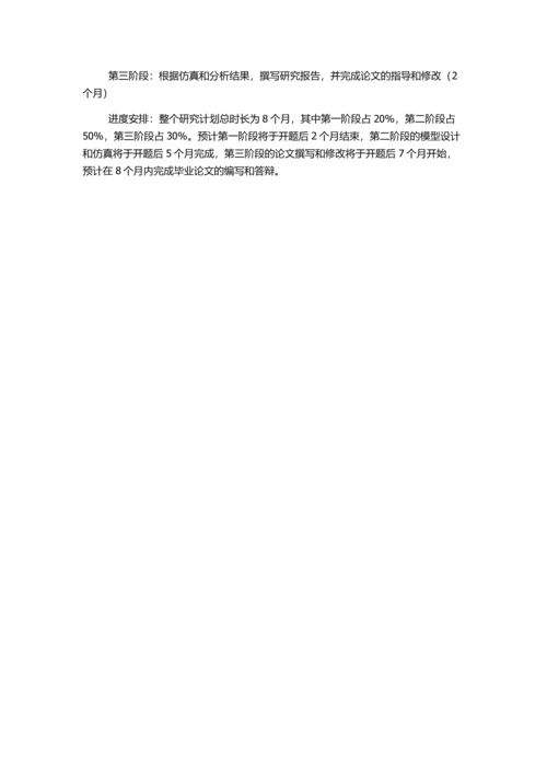 传染病动力学模型性态分析的开题报告.docx