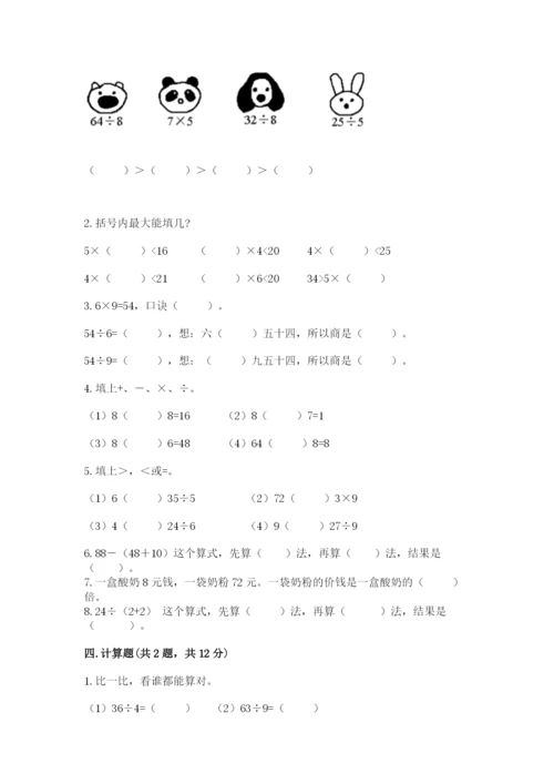 北师大版二年级上册数学期末测试卷精品【预热题】.docx