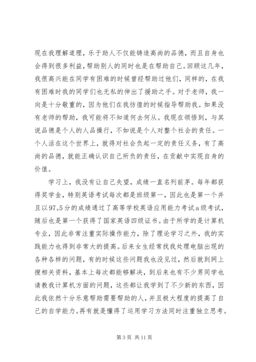 关于专科个人自我鉴定.docx