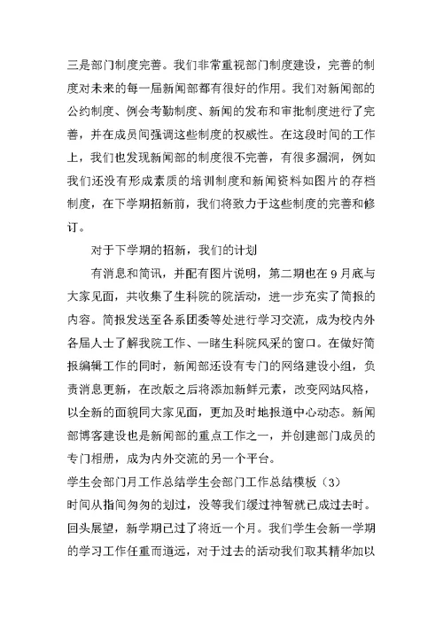 学生会部门工作总结模板4篇