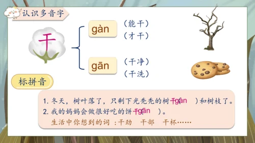 【核心素养】部编版语文一年级下册-18. 棉花姑娘 第1课时（课件）