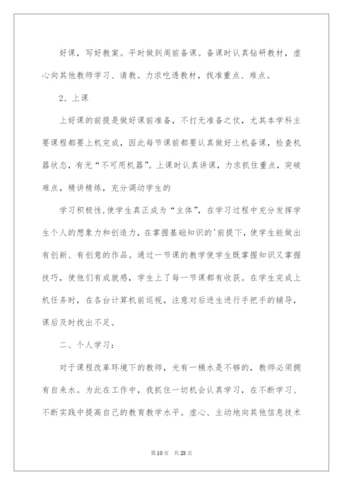 2022信息技术教学总结范文锦集八篇.docx