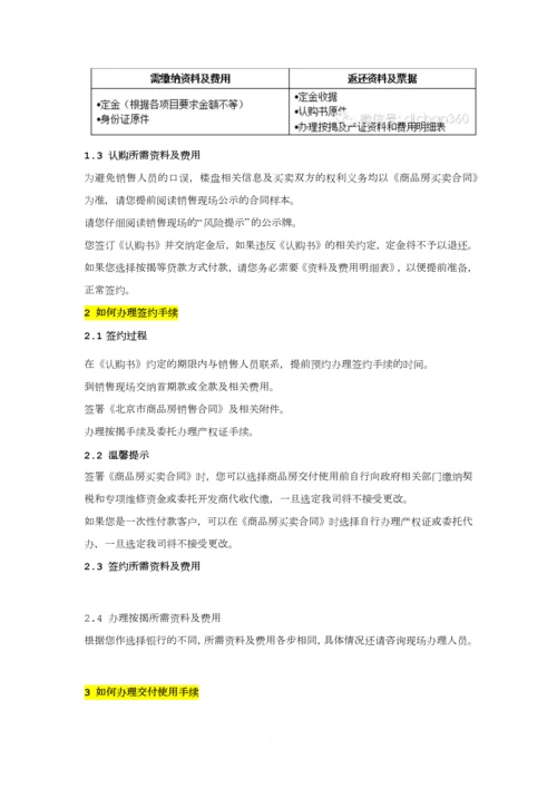 【万科营销】万科集团购房流程经典程序范本(亲-请直接套用).docx