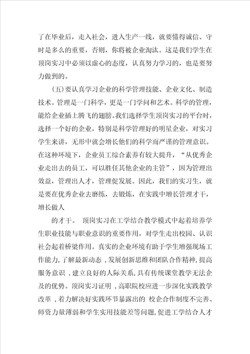 大学生实习报告中的目的与要求