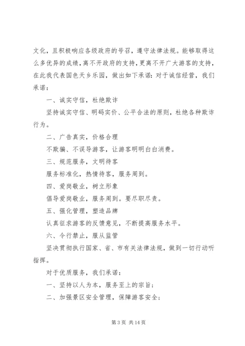 优质服务承诺书4篇.docx