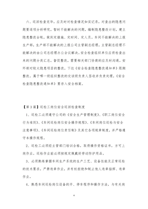 安全巡回检查制度11篇.docx