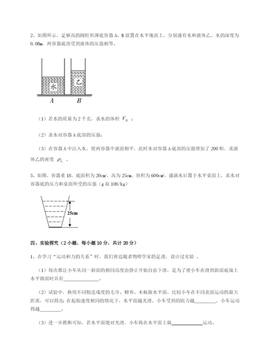 滚动提升练习西安交通大学附属中学分校物理八年级下册期末考试定向攻克试题（解析版）.docx
