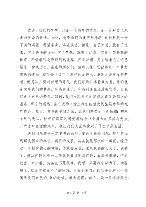 关于校园演讲稿范文集合七篇.docx