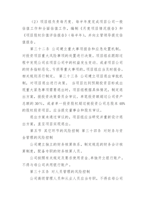 投资管理制度.docx