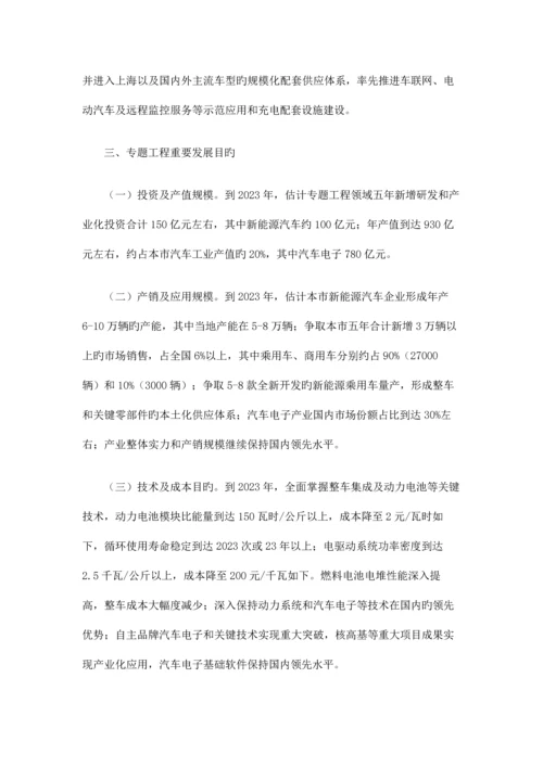 上海市推进战略性新兴产业“新能源汽车与汽车电子”专项工程实施方案(-).docx