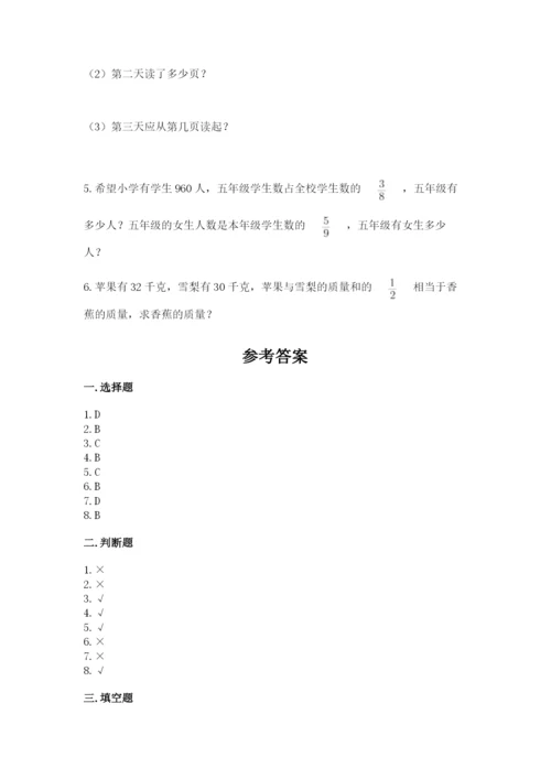 人教版六年级上册数学期中考试试卷附答案（综合题）.docx