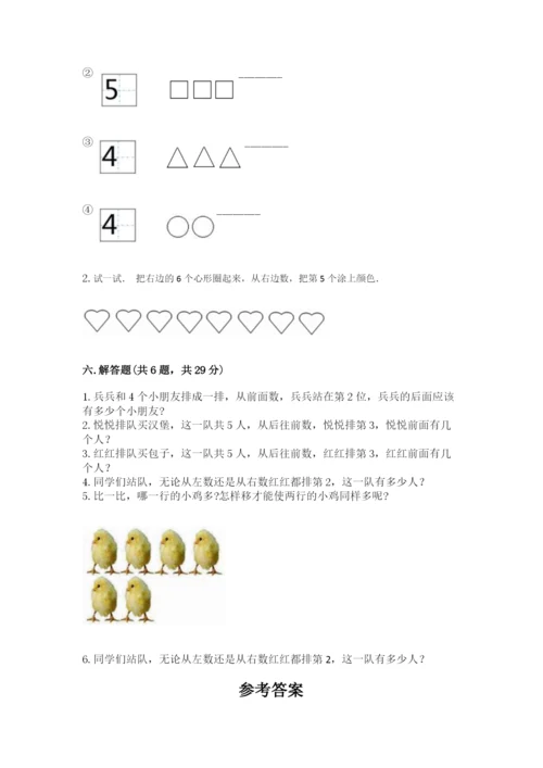 北师大版一年级上册数学期中测试卷及答案【名师系列】.docx