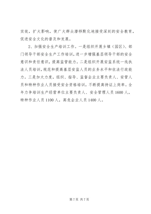 全市争先进位创新发展实施意见.docx