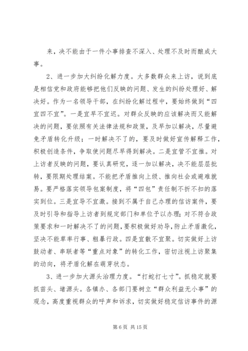 办事处书记在全办信访工作会议上的讲话 (3).docx