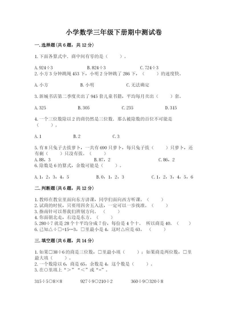 小学数学三年级下册期中测试卷及参考答案(新).docx