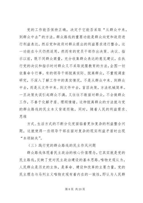 新时期践行党的群众路线的路径选择.docx