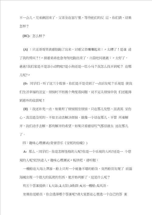 心理健康知识校园广播稿3篇20210108135837